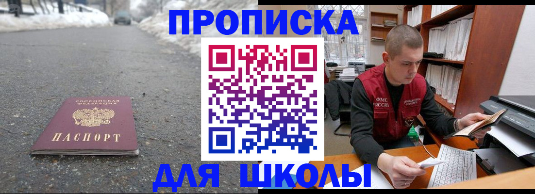 временная регистрация для школы в Кондопоге